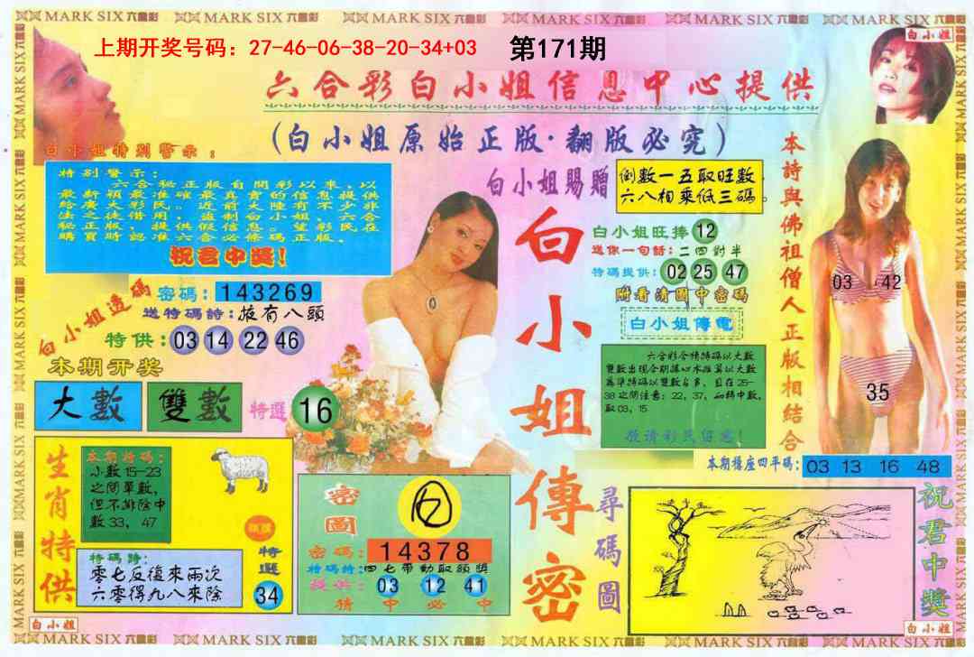 白小姐三点传密A