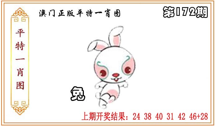 正版平特一肖图