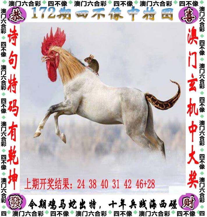 四不像图